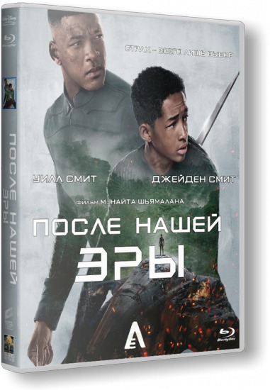 После нашей эры / After Earth (2013/CAMRip) [Дублированный]