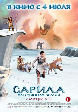 Сарила: Затерянная земля / The legend of Sarila/La légende de Sarila (2013/CAMRip) Сарила: Затерянная земля / The legend of Sarila/La légende de Sarila (2013/CAMRip)