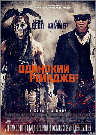 Одинокий рейнджер / The Lone Ranger (2013/TS)