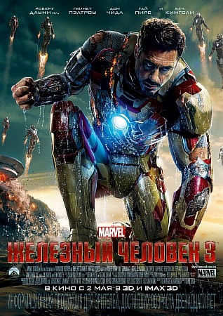 Железный человек 3 / Iron Man 3 (2013/TC) Чистый звук Железный человек 3 / Iron Man 3 (2013/TC) Чистый звук