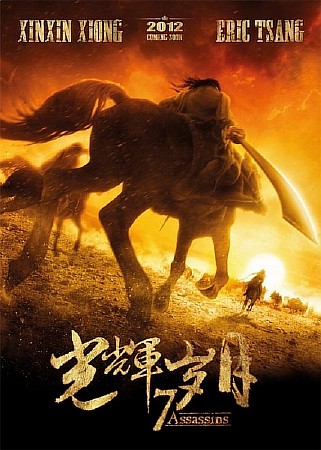 7 убийц / Guang Hui Sui Yue (2013/DVDScr) L1 7 убийц / Guang Hui Sui Yue (2013/DVDScr) L1