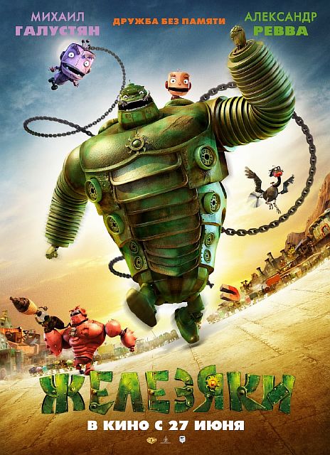 Железяки / Yak (2012) CAMRip Железяки / Yak (2012) CAMRip