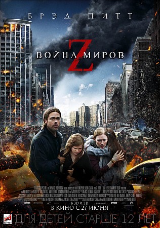 Война миров Z / World War Z (2013/TS) Война миров Z / World War Z (2013/TS)