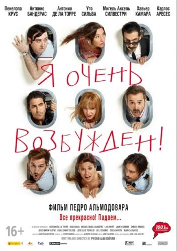 Я очень возбужден / Los amantes pasajeros (2013/HDRip) Я очень возбужден / Los amantes pasajeros (2013/HDRip)