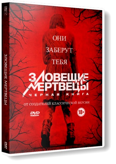 Зловещие мертвецы: Черная книга / Evil Dead (2013/BDRip-AVC) Зловещие мертвецы: Черная книга / Evil Dead (2013/BDRip-AVC)