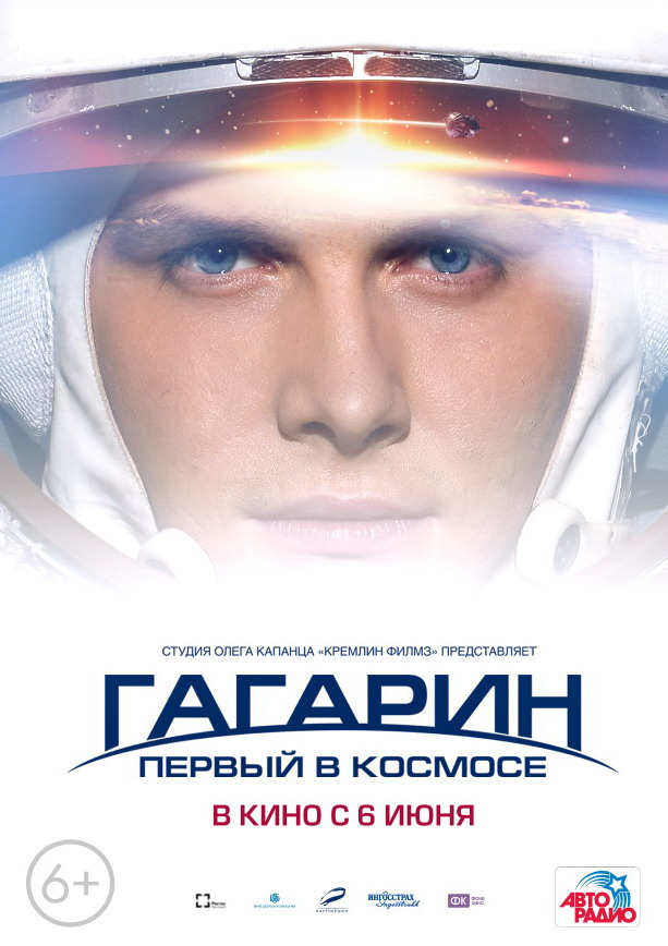 Гагарин. Первый в космосе (2013/BDRip)