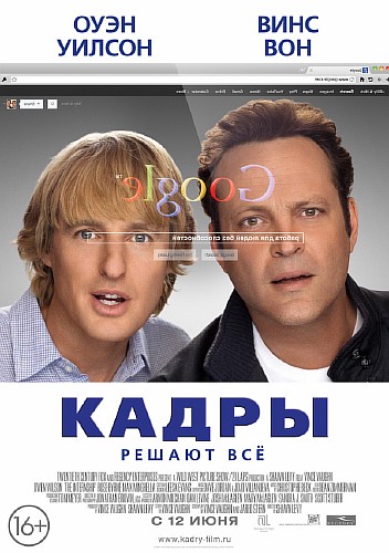 Кадры / The Internship (2013) CAMRip *PROPER* Кадры / The Internship (2013) CAMRip *PROPER*