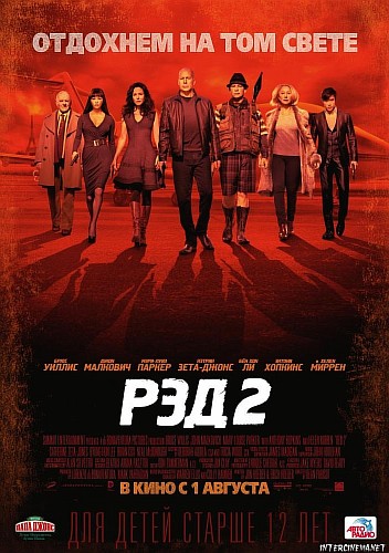 РЭД 2 / Red 2 (2013/CAMRip)