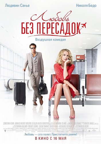 Любовь без пересадок / Amour & turbulences (2013/BDRip 720p/Лицензия) Любовь без пересадок / Amour & turbulences (2013/BDRip 720p/Лицензия)