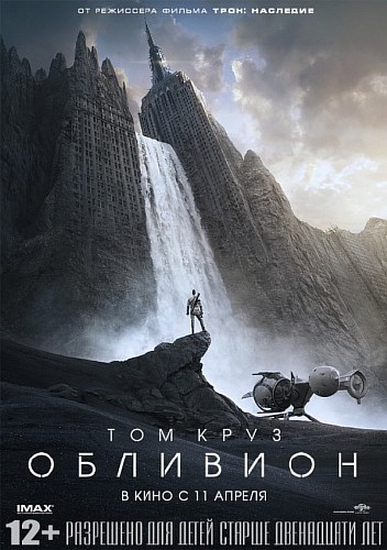 Обливион / Oblivion (2013/DVD5) Обливион / Oblivion (2013/DVD5)