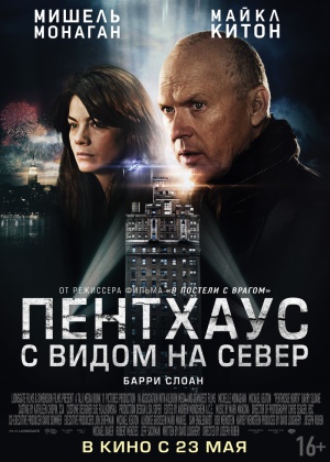Пентхаус с видом на север / Penthouse North (2013/HQRip/VO) Пентхаус с видом на север / Penthouse North (2013/HQRip/VO)
